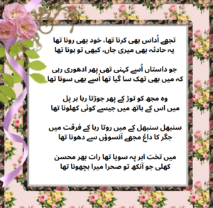 Sad urdu ghazal